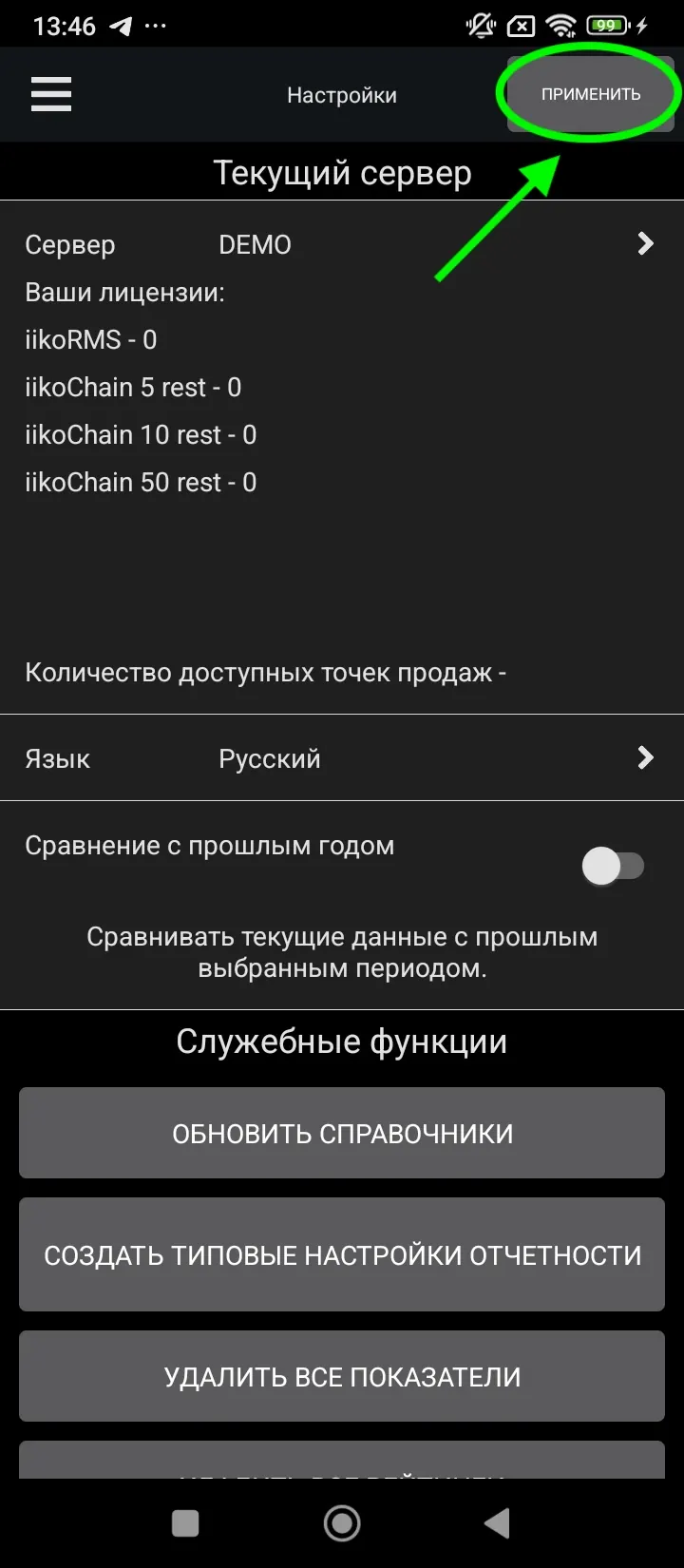 Экран настроек iikoDashboard на Android с кнопкой Применить