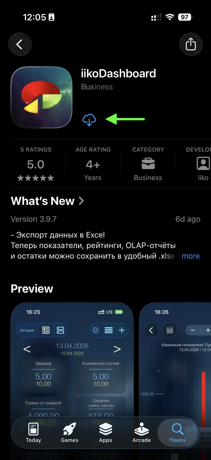 Страница приложения iikoDashboard в App Store с кнопкой загрузки