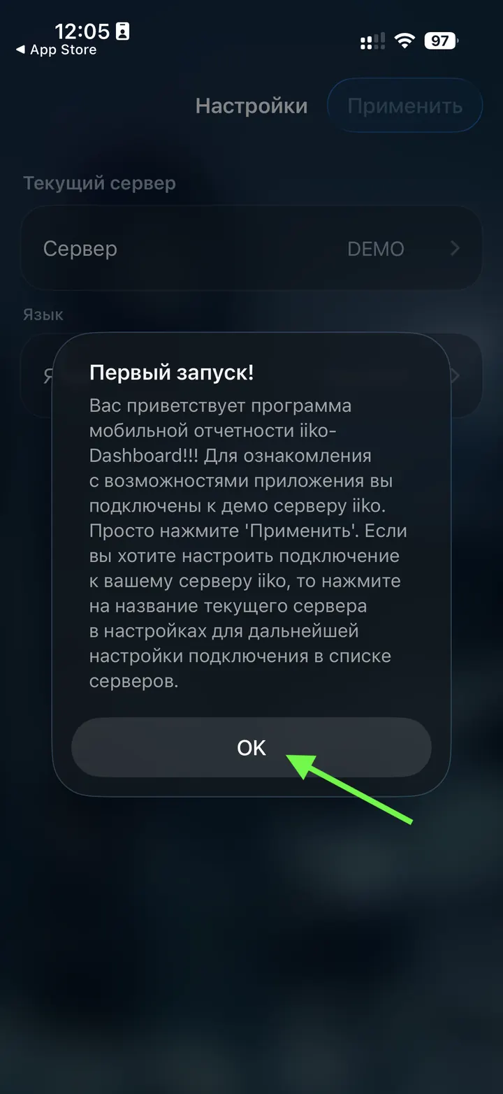 Сообщение iikoDashboard о первом запуске